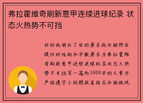 弗拉霍维奇刷新意甲连续进球纪录 状态火热势不可挡 弗拉霍维奇刷新意甲连续进球纪录 状态火热势不可挡