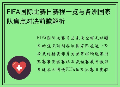 FIFA国际比赛日赛程一览与各洲国家队焦点对决前瞻解析 FIFA国际比赛日赛程一览与各洲国家队焦点对决前瞻解析