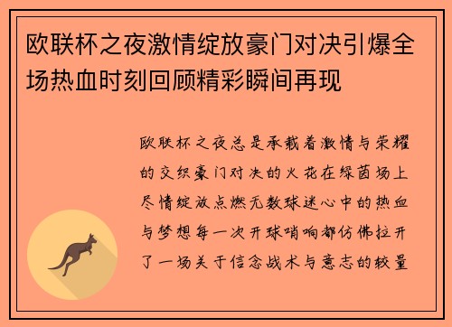 欧联杯之夜激情绽放豪门对决引爆全场热血时刻回顾精彩瞬间再现